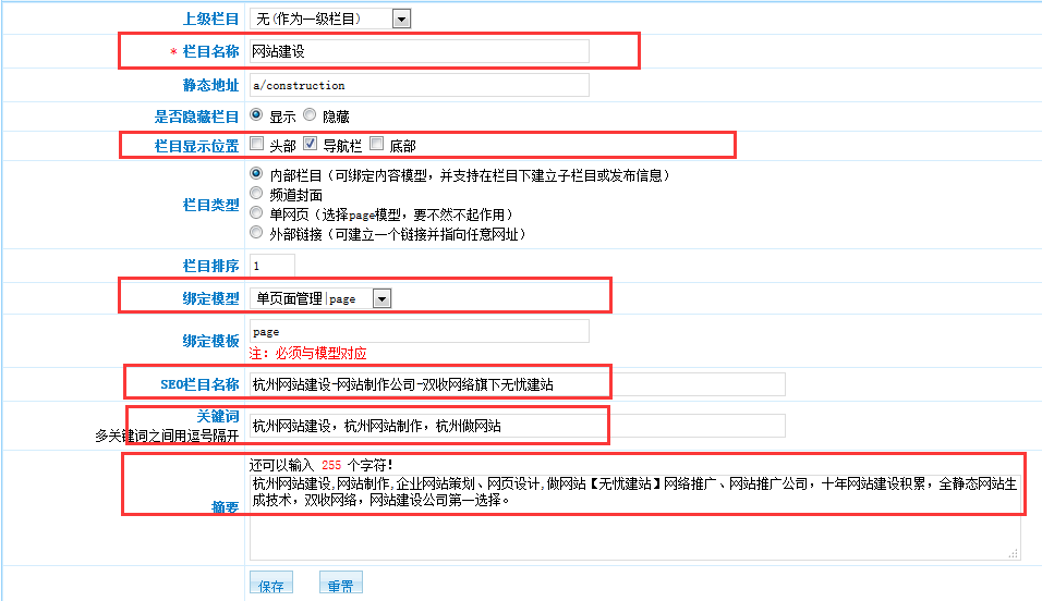 無憂自助建站系統(tǒng)標題、關鍵詞、描述設置