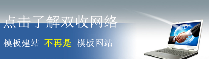 模板網(wǎng)站建設