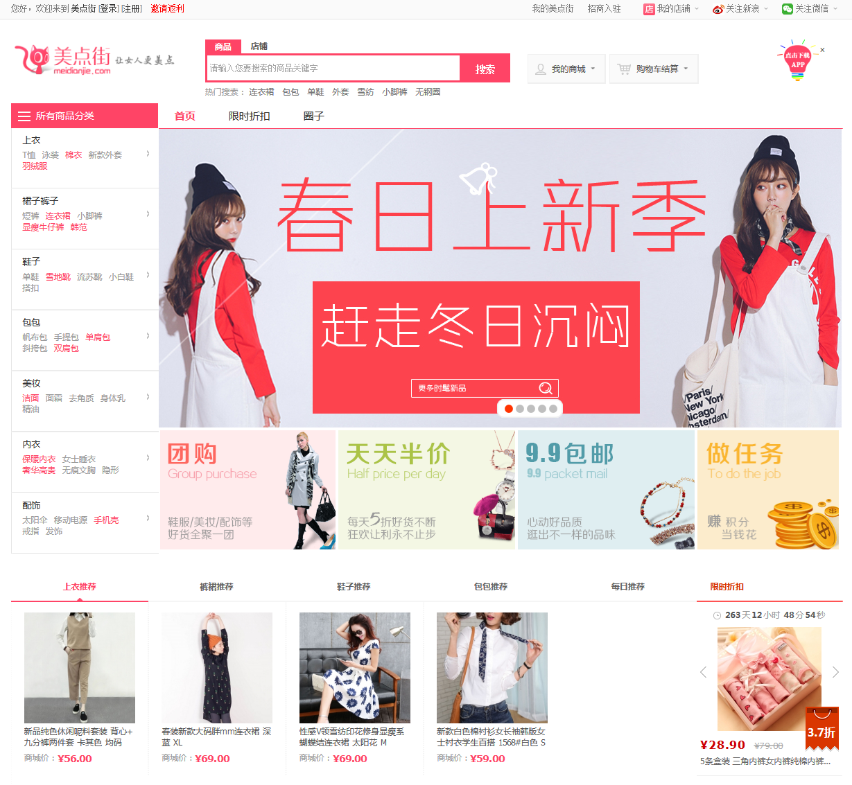 美點(diǎn)街商城