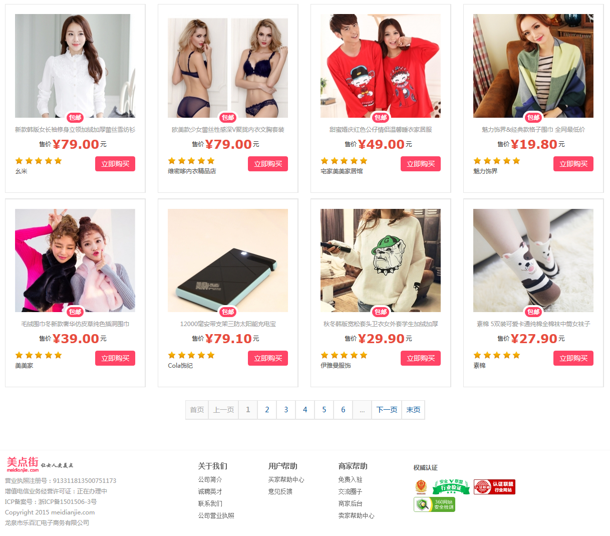 美點(diǎn)街商城網(wǎng)站制作