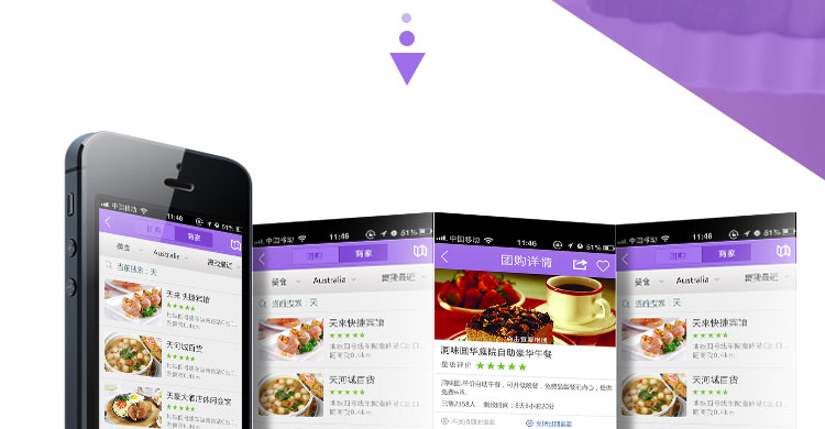 團(tuán)購(gòu)App制作