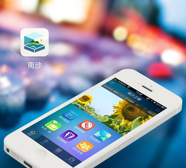 南沙之窗政府門戶app開發(fā)案例