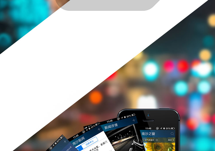 南沙之窗政府門戶移動(dòng)app