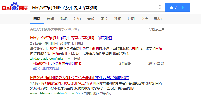 網(wǎng)站更換空間對(duì)收錄及排名是否有影響