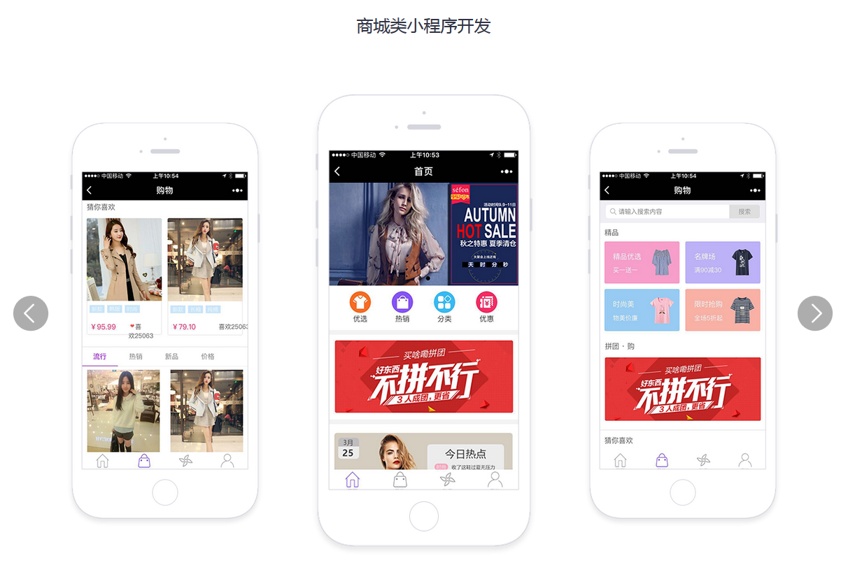 商城小程序開發(fā)