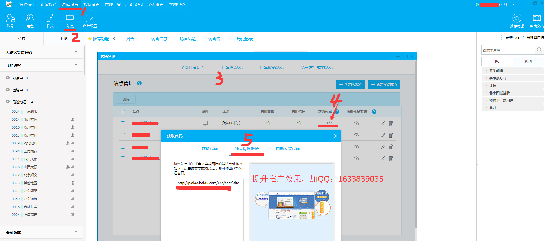 百度商橋咨詢對話的獨立鏈接
