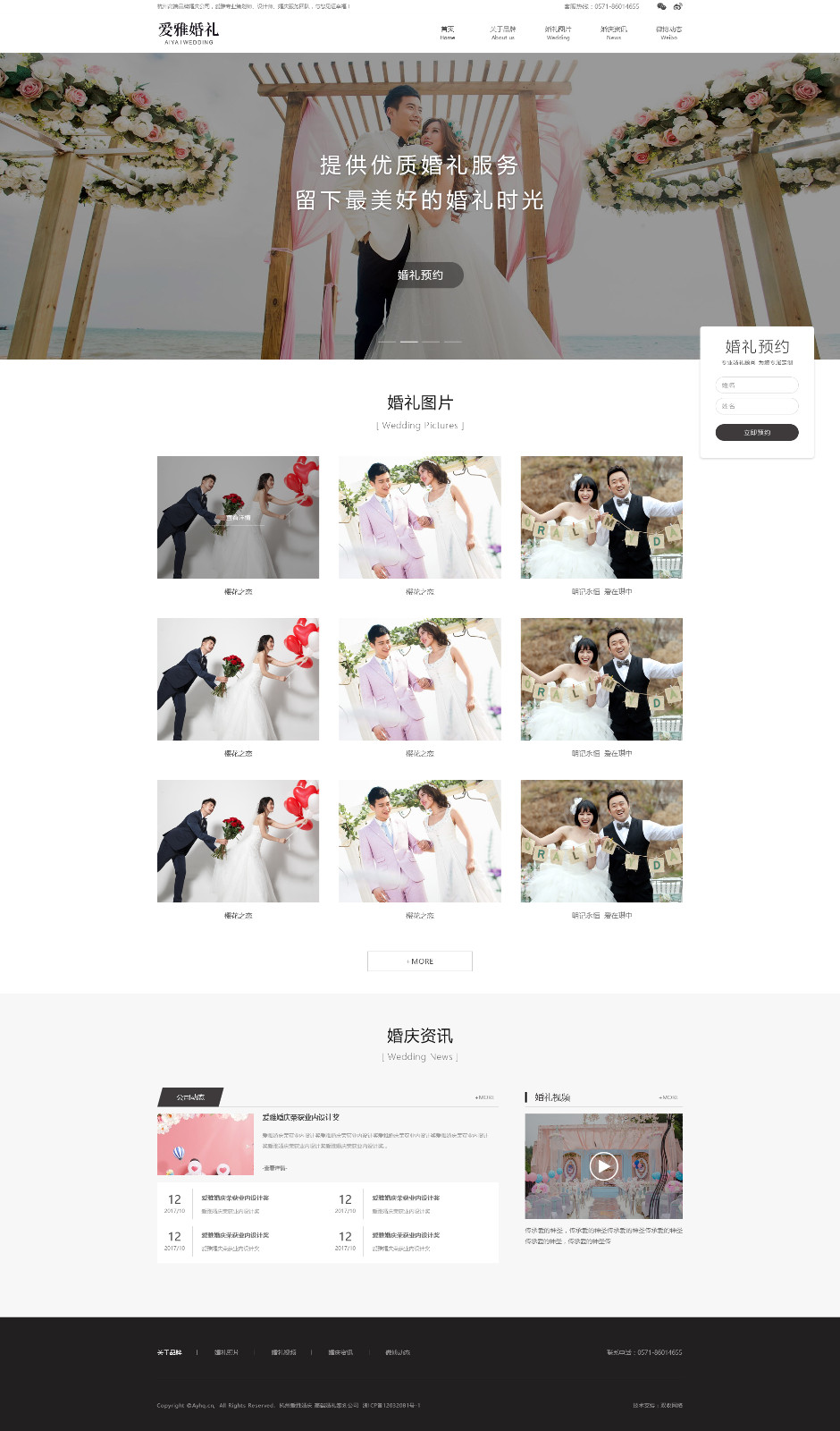 婚慶網(wǎng)站首頁設(shè)計(jì)