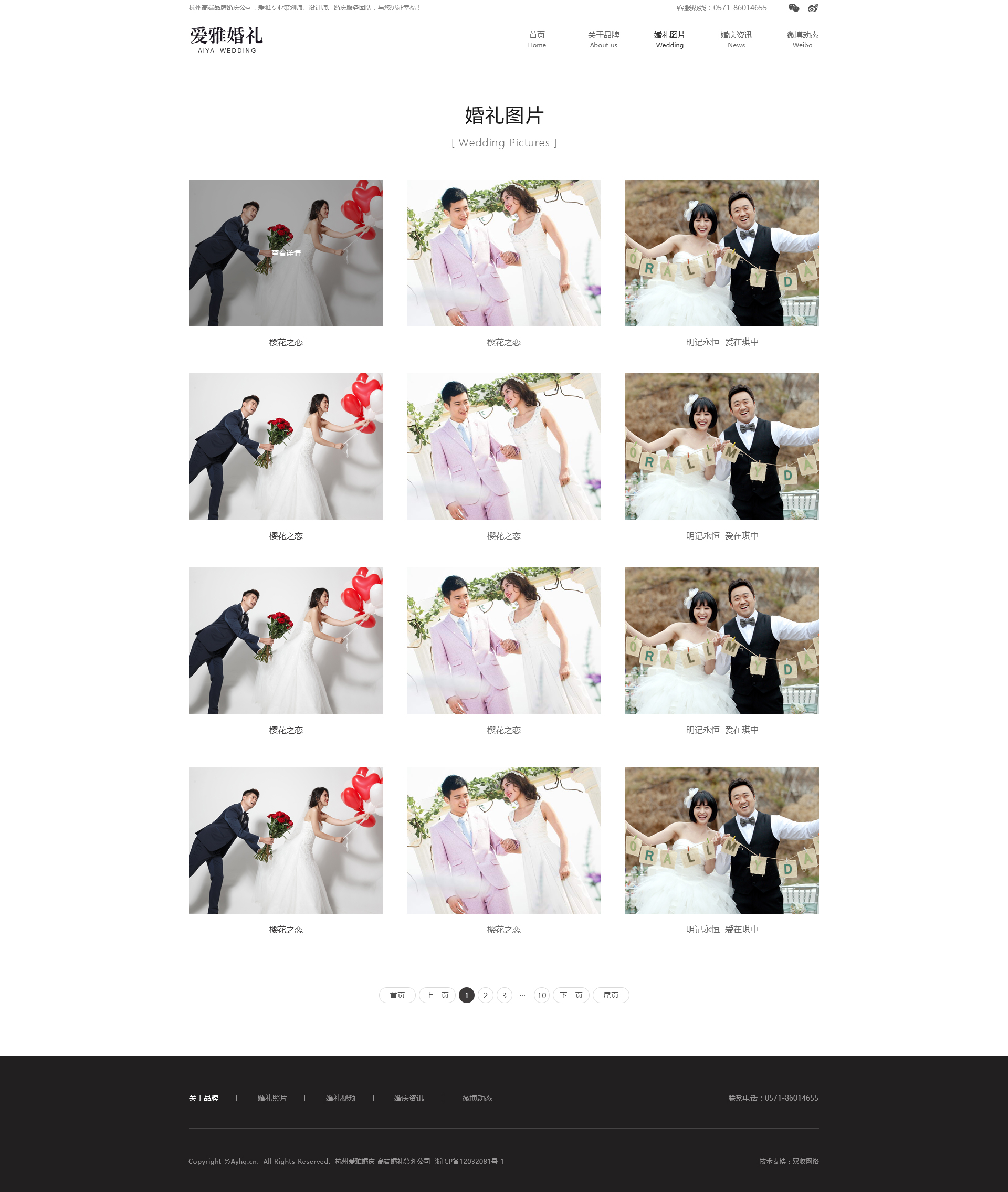 婚慶網(wǎng)站案例設(shè)計(jì)