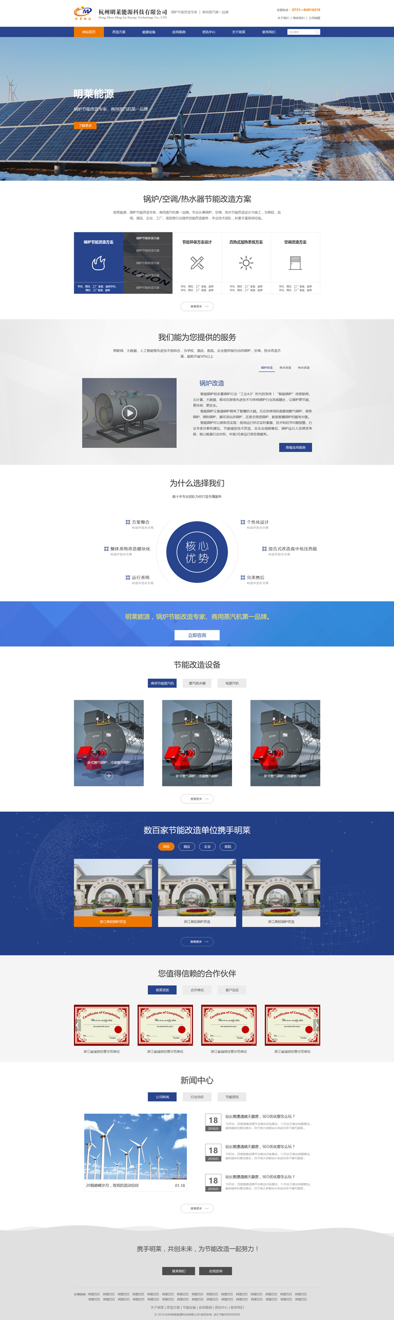 鍋爐節(jié)能改造網(wǎng)站建設