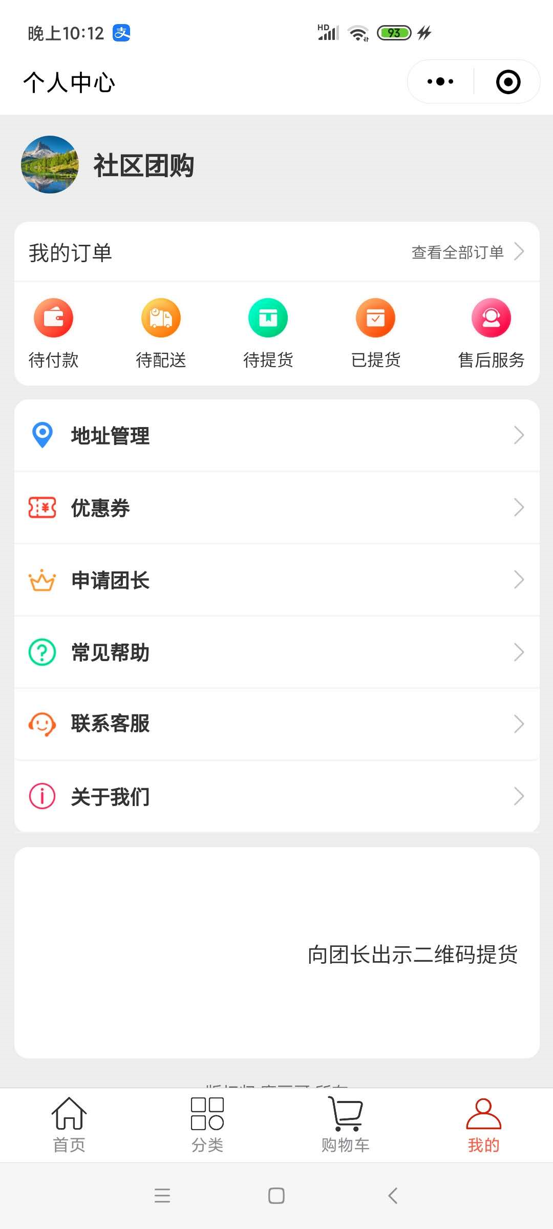 社區(qū)團(tuán)長小程序開發(fā)